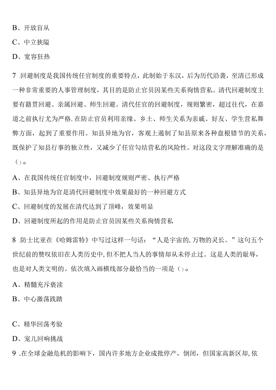 《行政职业能力测验》吉林省辽源市龙山区2023年公务员考试预测试题含解析.docx_第3页