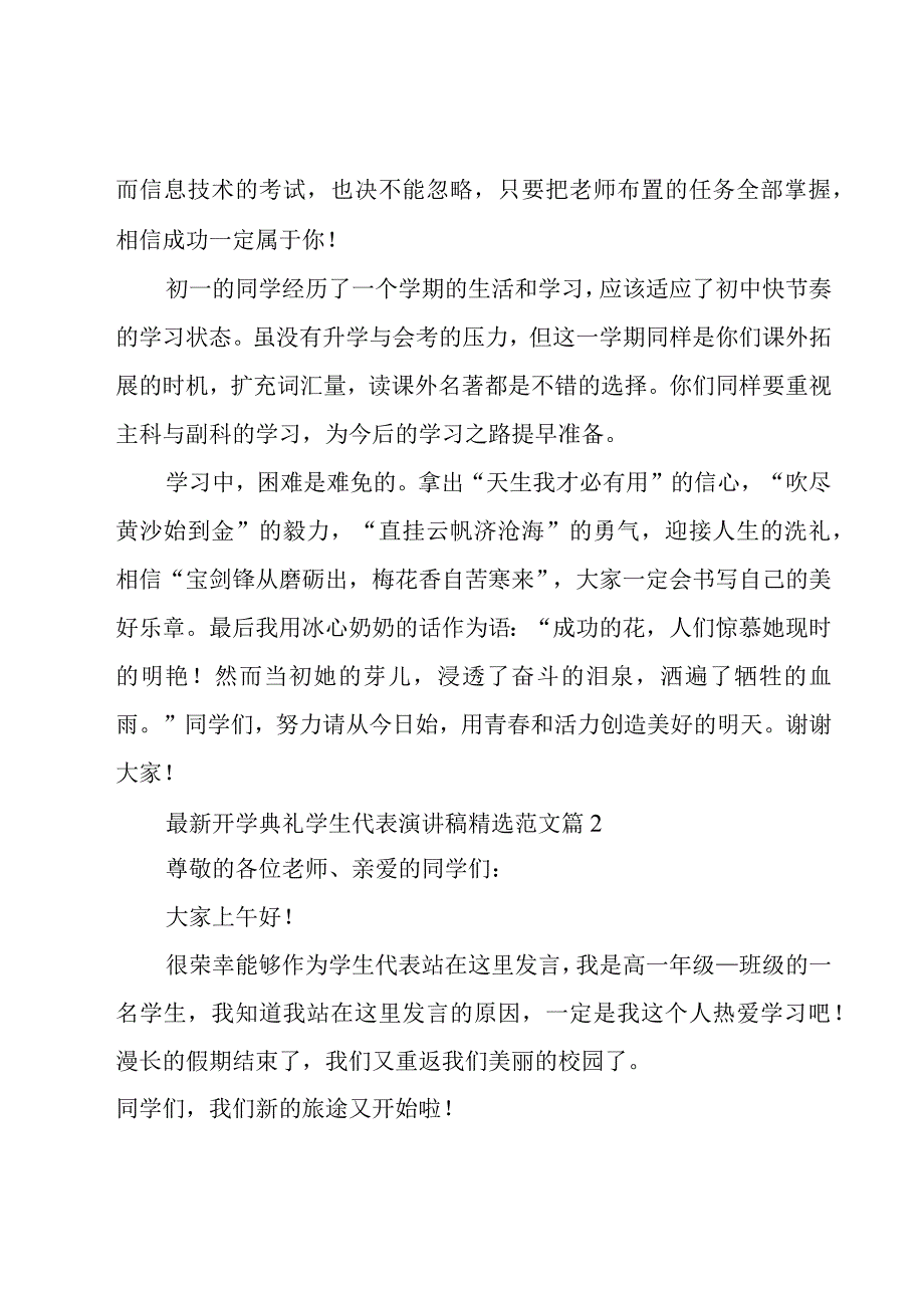 开学典礼学生代表演讲稿范文（18篇）.docx_第2页