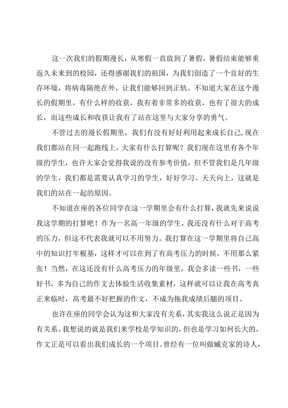 开学典礼学生代表演讲稿范文（18篇）.docx_第3页