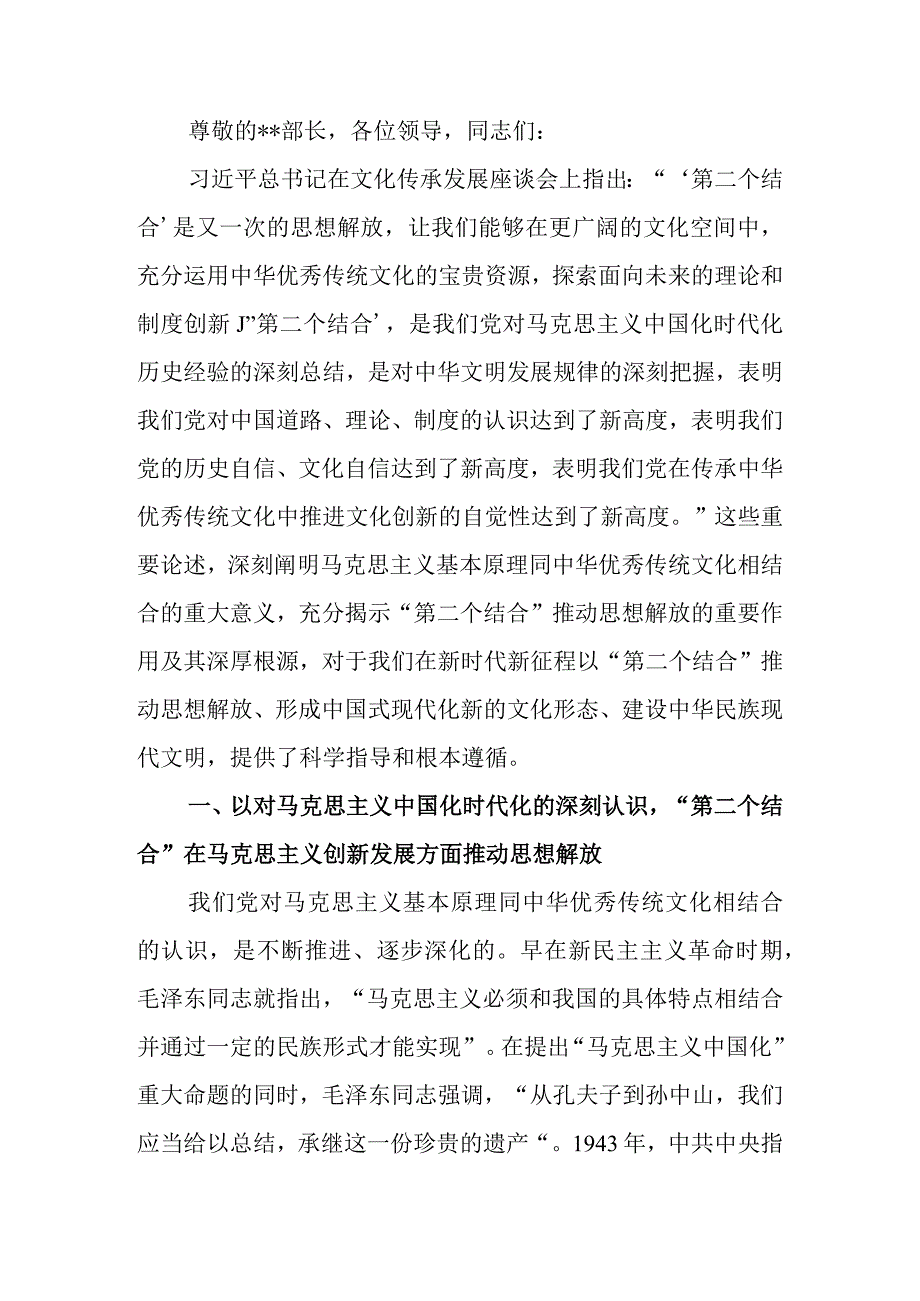 学习贯彻文化传承工作座谈会精神理论研讨会上的发言材料.docx_第1页