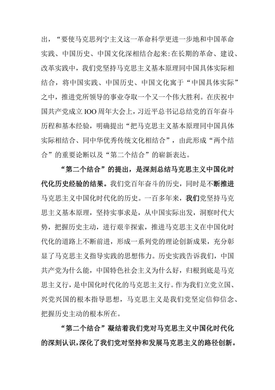 学习贯彻文化传承工作座谈会精神理论研讨会上的发言材料.docx_第2页