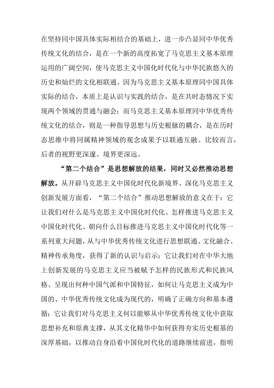 学习贯彻文化传承工作座谈会精神理论研讨会上的发言材料.docx_第3页