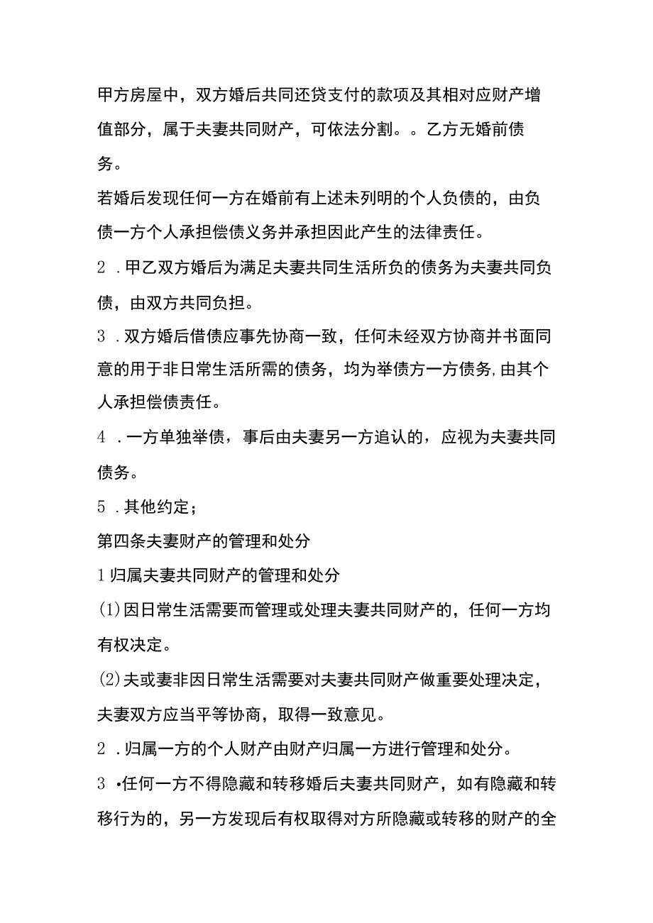 婚前财产协议样本.docx_第3页