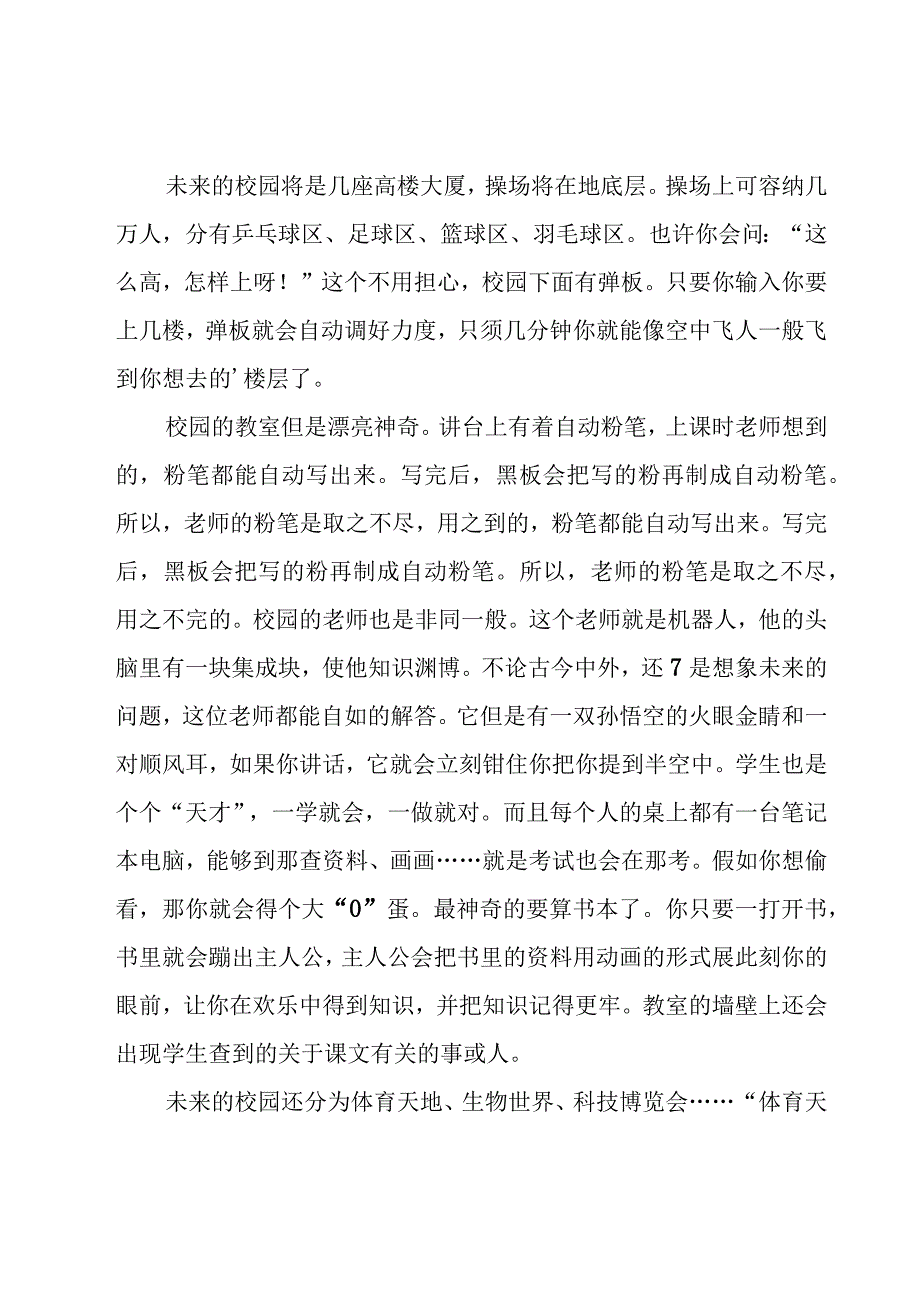 写给校长的一封信1000字（16篇）.docx_第3页