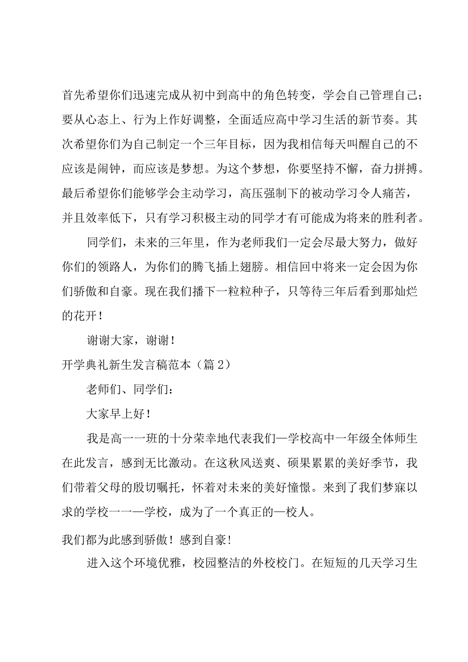 开学典礼新生发言稿范本1000字.docx_第2页