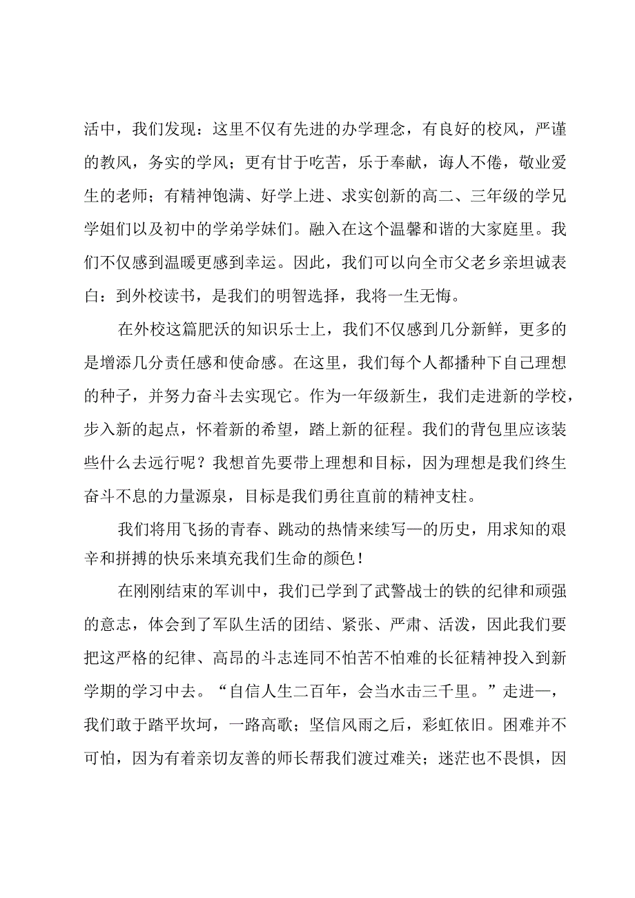 开学典礼新生发言稿范本1000字.docx_第3页