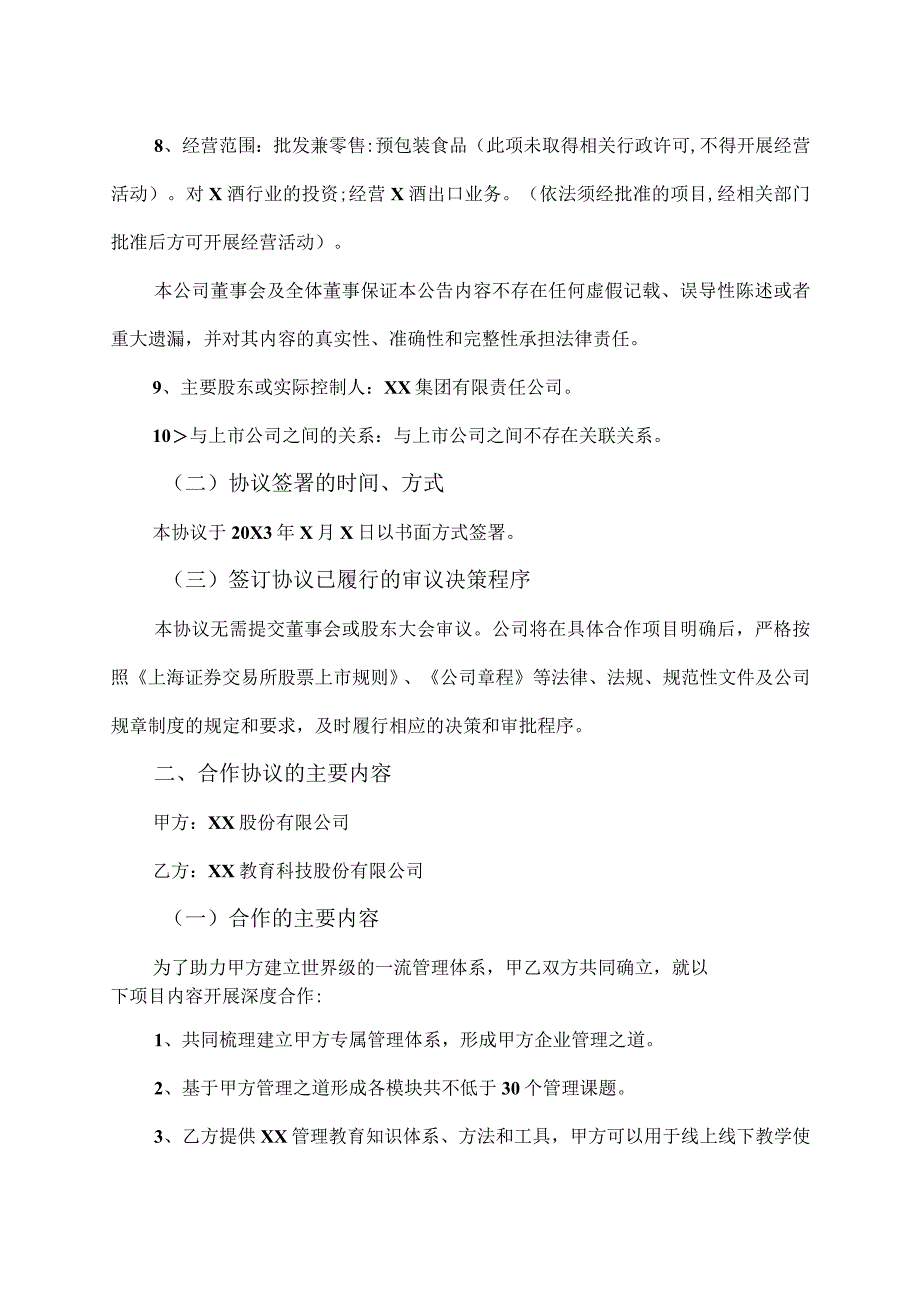 XX教育科技股份有限公司关于签订战略合作协议的公告.docx_第2页