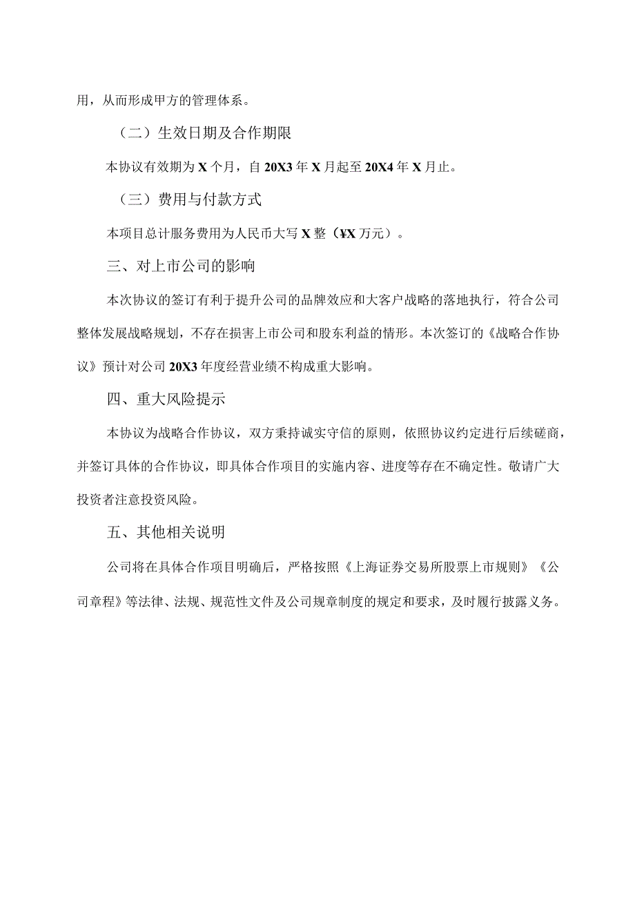 XX教育科技股份有限公司关于签订战略合作协议的公告.docx_第3页