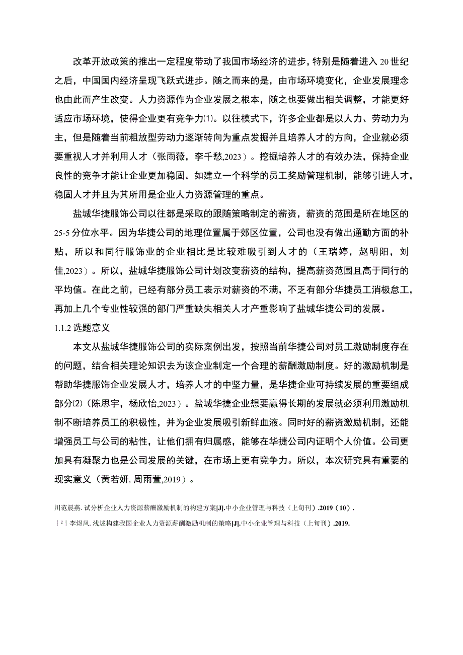 【2023《华捷服饰公司人力资源薪酬激励现状、问题及完善建议》11000字论文】.docx_第3页