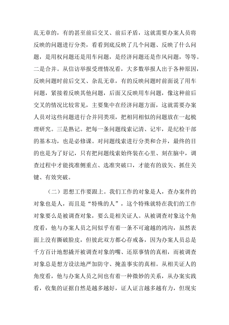 纪检监察工作中的收获和体会发言提纲(二篇).docx_第3页