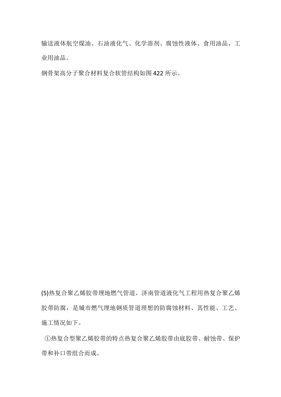 耐腐蚀复合材料管道——钢骨架高密度聚乙烯塑料复合管道模板范本.docx_第2页