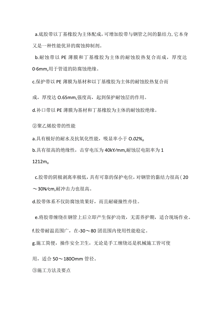 耐腐蚀复合材料管道——钢骨架高密度聚乙烯塑料复合管道模板范本.docx_第3页