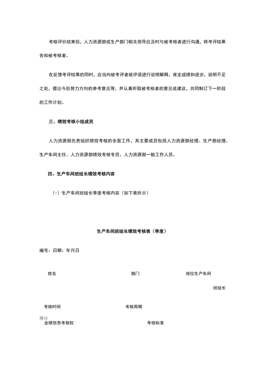 生产车间班组长绩效考核方案全.docx_第2页