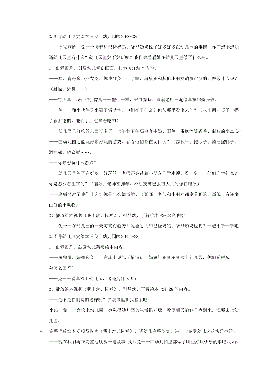 小班-语言社会-我上幼儿园啦-教案.docx_第2页