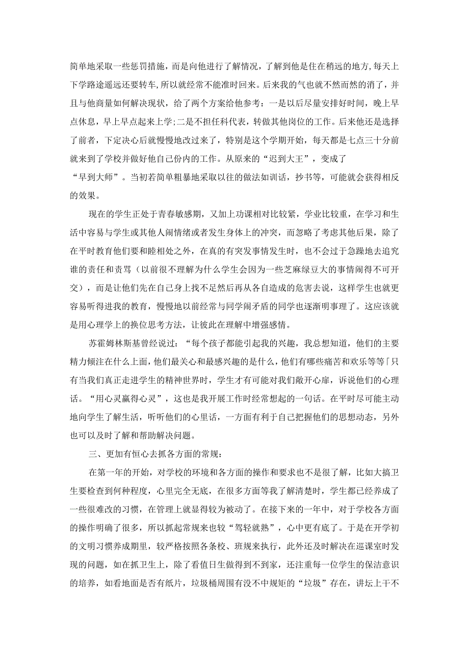 六年级班主任工作经验总结.docx_第2页