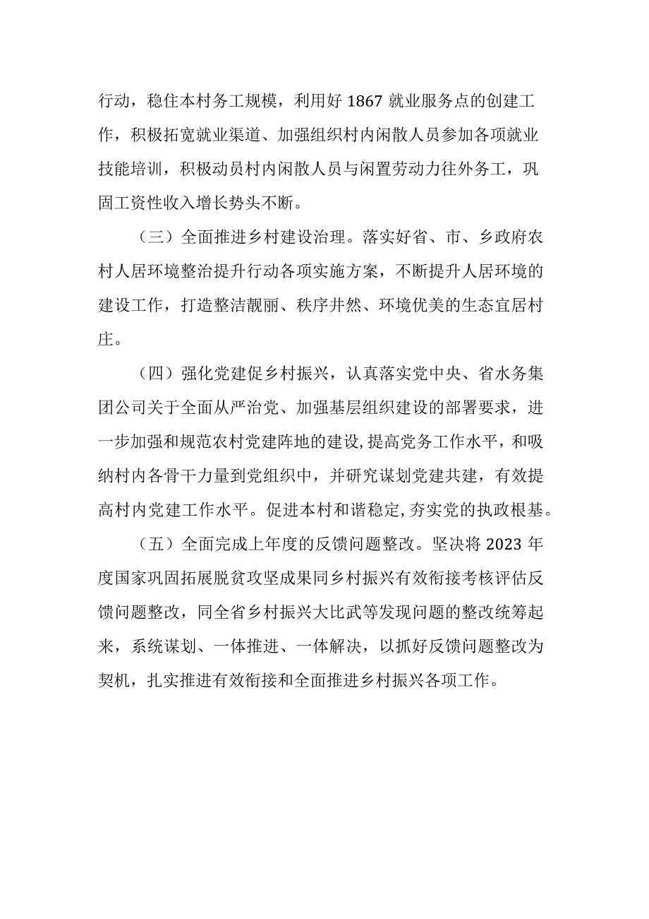 乡村振兴下半年工作计划.docx_第2页