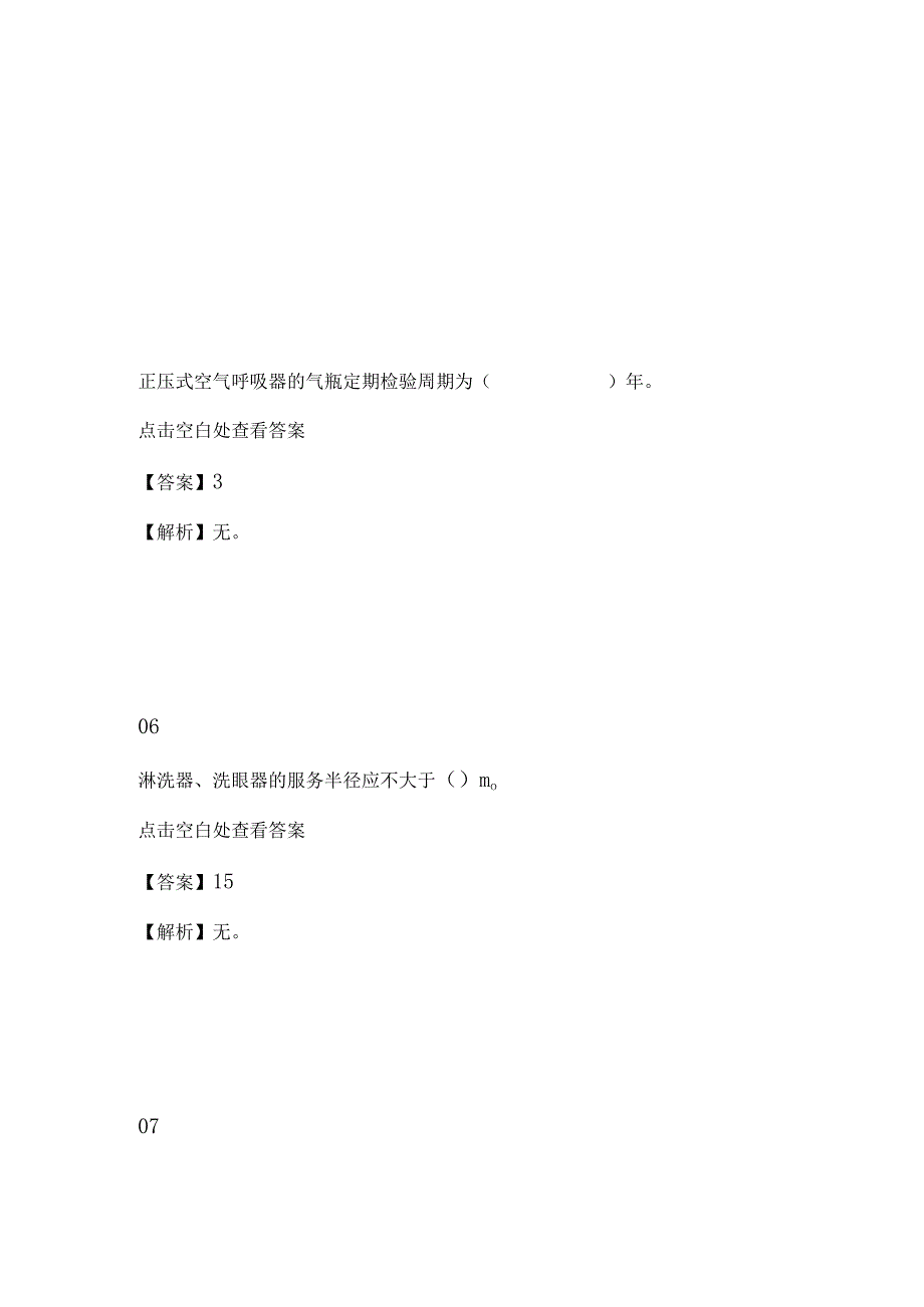 合成车间合成岗位安全生产知识和技能考核复习题库.docx_第3页