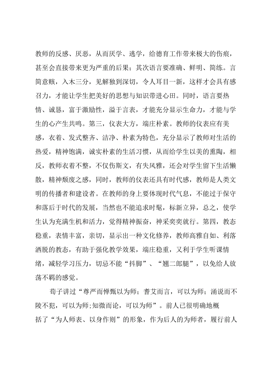 教师精彩工作感言（3篇）.docx_第2页