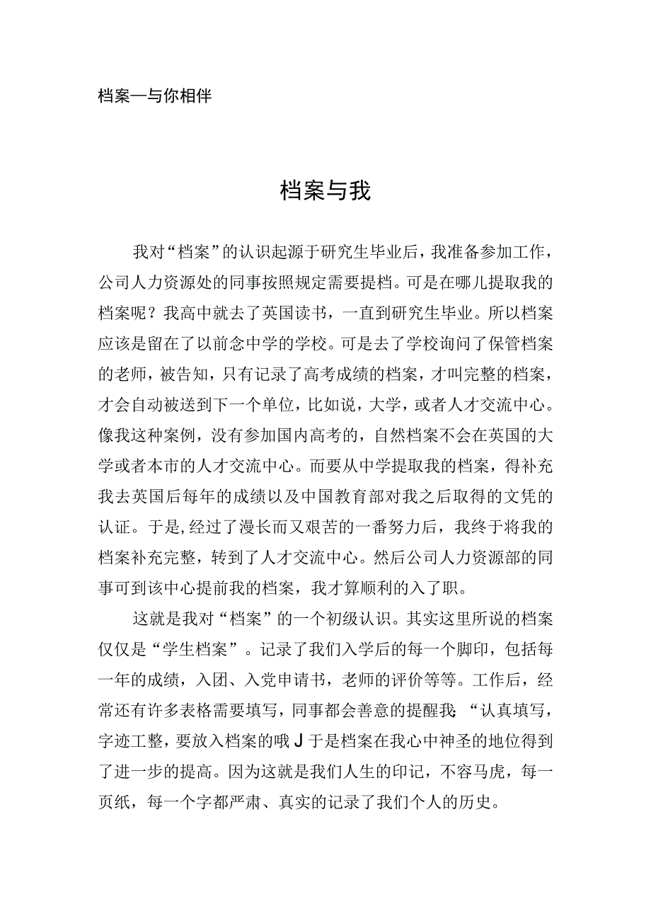 档案与我投稿.docx_第1页