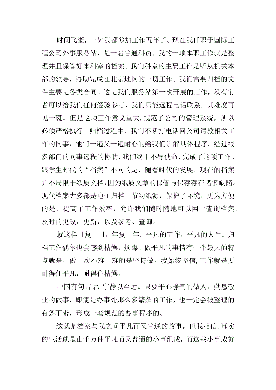 档案与我投稿.docx_第2页