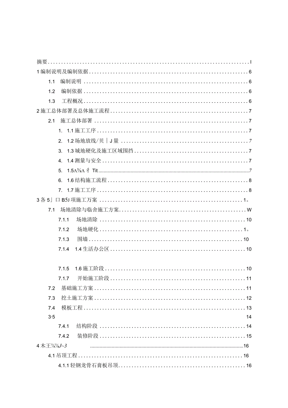 同心县第九小学四标段3#教学楼施工组织设计 土木工程专业.docx_第3页