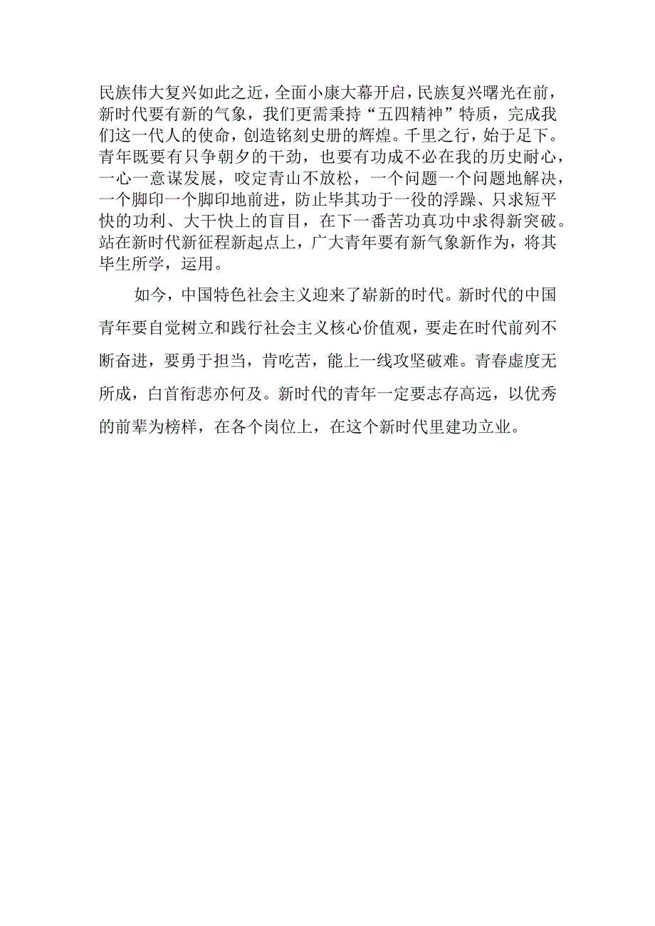 2023年精神心得和体会(2).docx_第2页