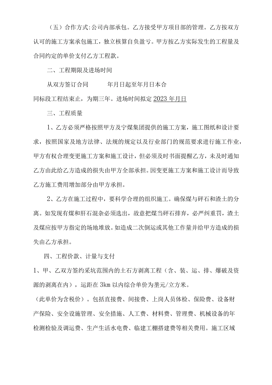 二号桥东北侧环境治理治理土石方工程协议（含工程不转包、不分包承诺书+施工过程中环境保护承诺书+文明施工承诺书）.docx_第3页