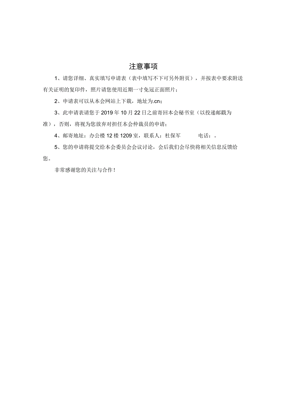 聊城仲裁委员会仲裁员申请表.docx_第2页