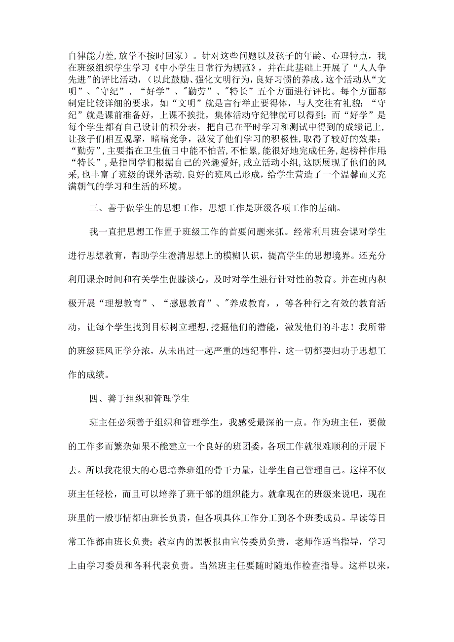 优秀班主任事迹材料.docx_第2页