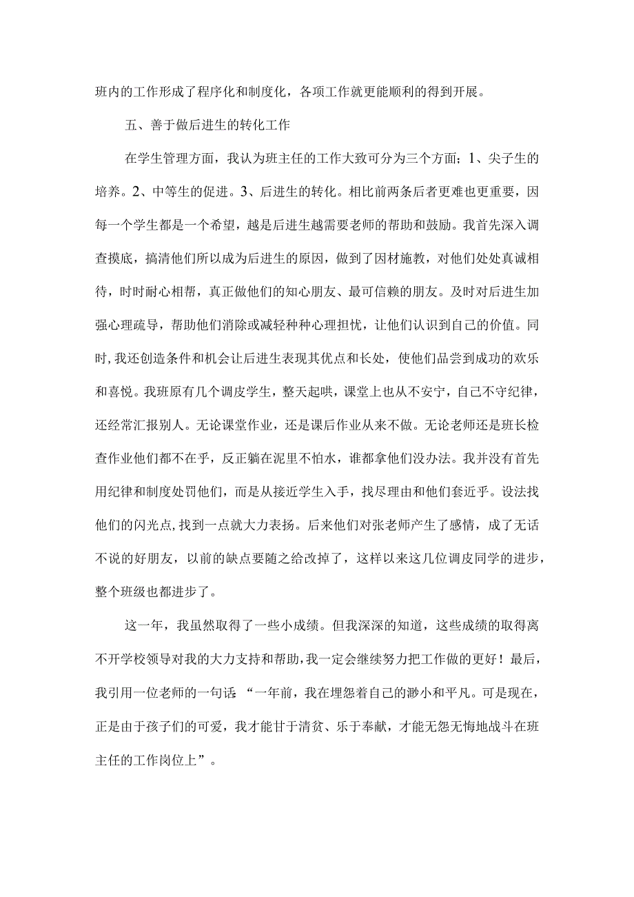 优秀班主任事迹材料.docx_第3页