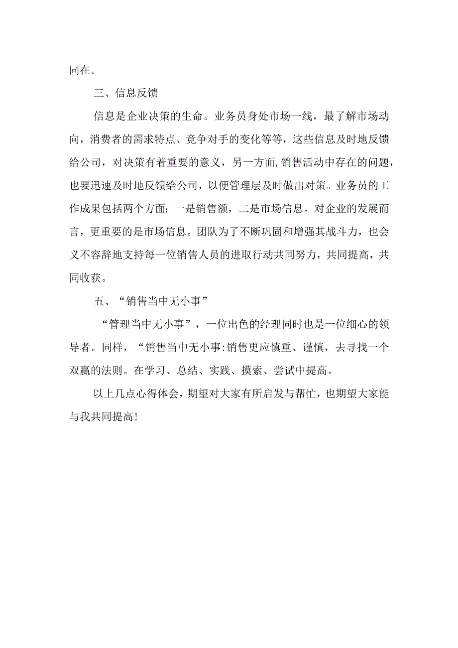 2023年销售工作心得和体会(1).docx_第2页