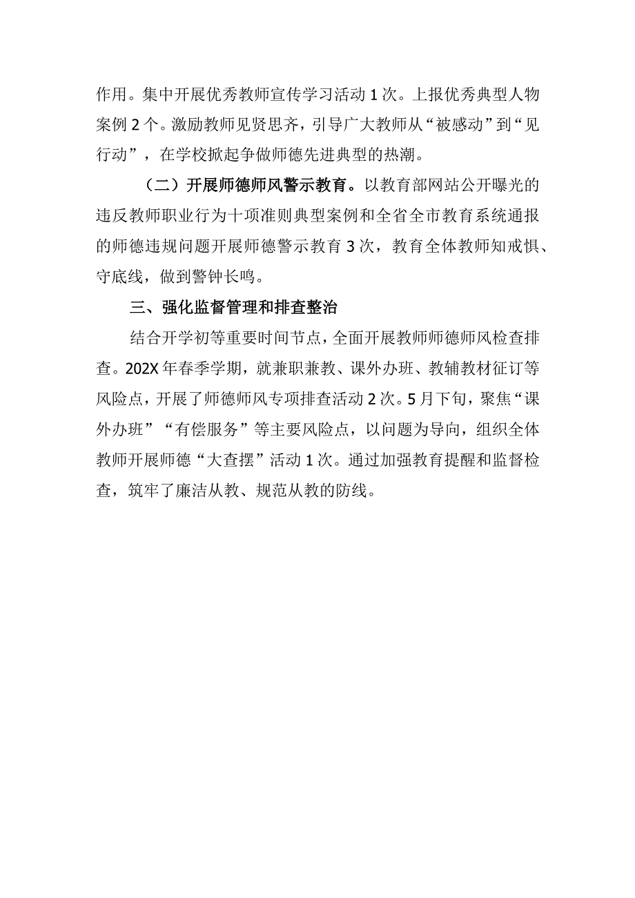 师德师风建设案例.docx_第2页