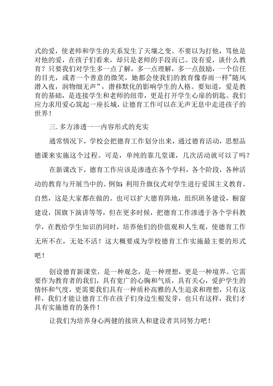 二年级上学期德育工作总结范文（3篇）.docx_第2页