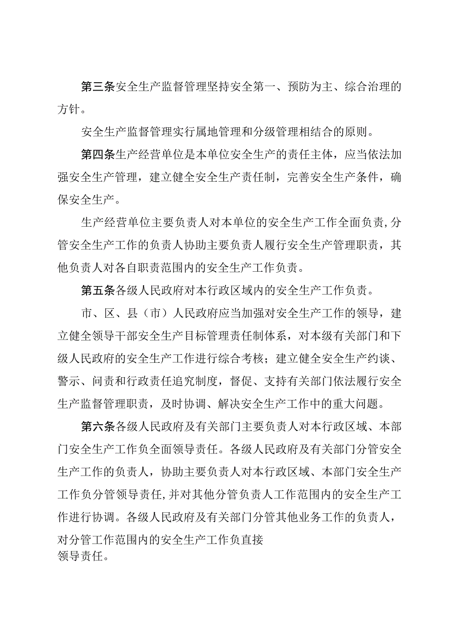 杭州市安全生产监督管理条例.docx_第2页