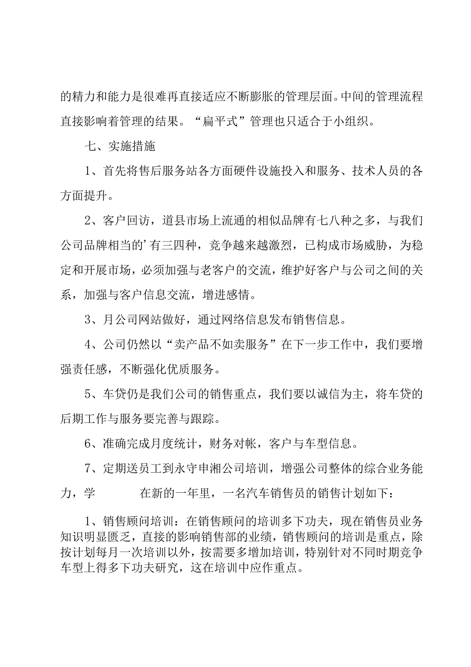 汽车销售工作计划【合集15篇】.docx_第3页