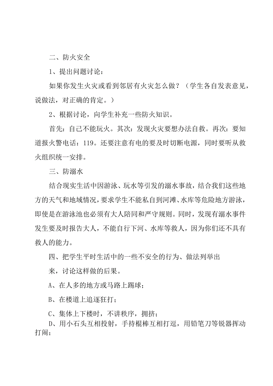 优秀小学二年级班会开学第一课5篇.docx_第2页