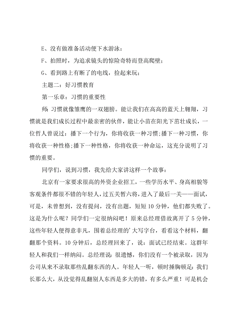 优秀小学二年级班会开学第一课5篇.docx_第3页