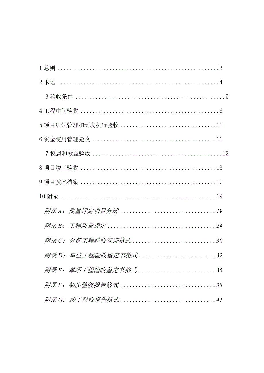 土地整理项目验收规程修订（征求意见稿第一次）XXXX.7.27.docx_第2页