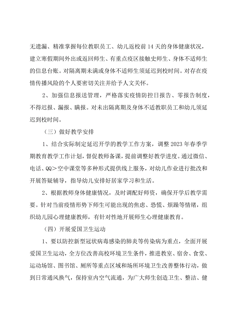 幼儿园诺如病毒应急预案范文(3篇).docx_第3页