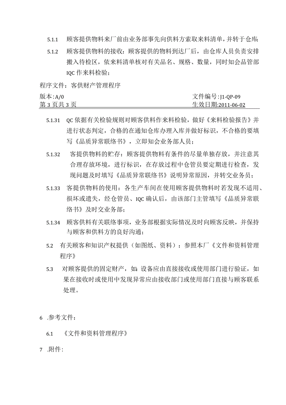 嘉利纸品厂 09客供财产管理程序.docx_第3页