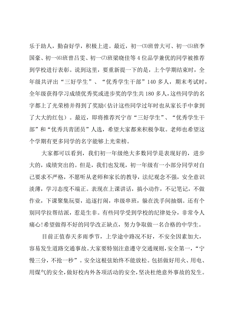 新学期升旗仪式演讲稿范文（17篇）.docx_第3页