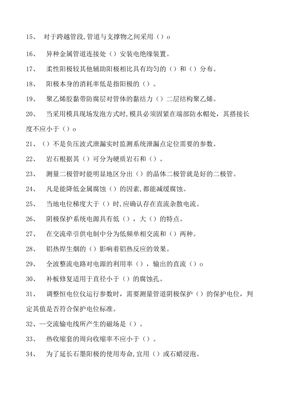 油气管道保护工油气管道保护工（中级） 考试题库一试卷(练习题库).docx_第2页