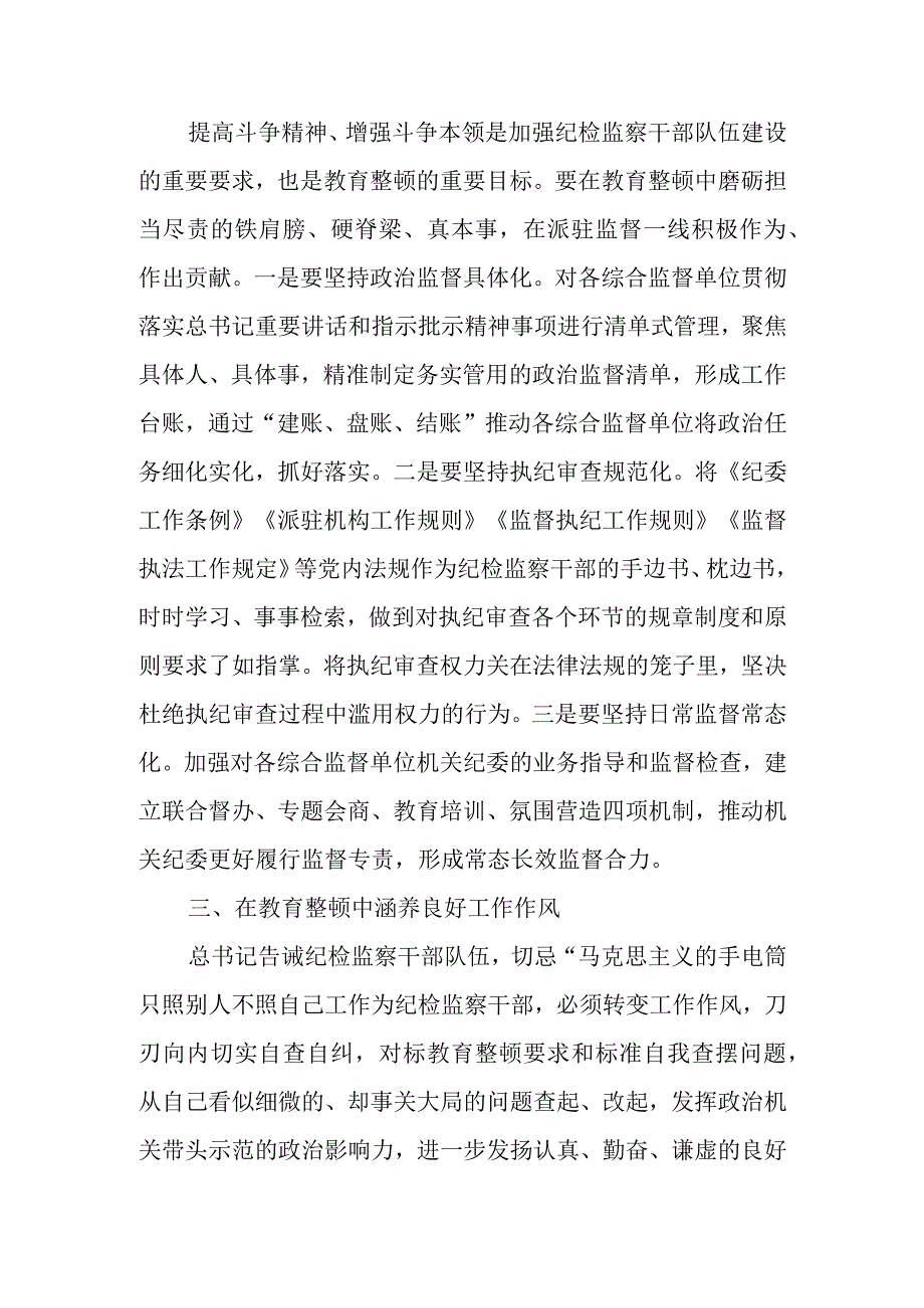 纪检监察干部队伍教育整顿学习感悟.docx_第2页