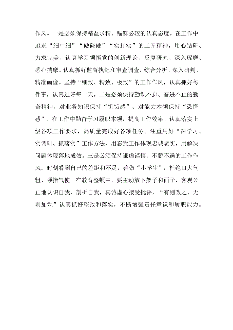 纪检监察干部队伍教育整顿学习感悟.docx_第3页