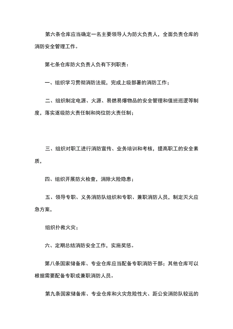 仓库防火安全管理规则.docx_第2页