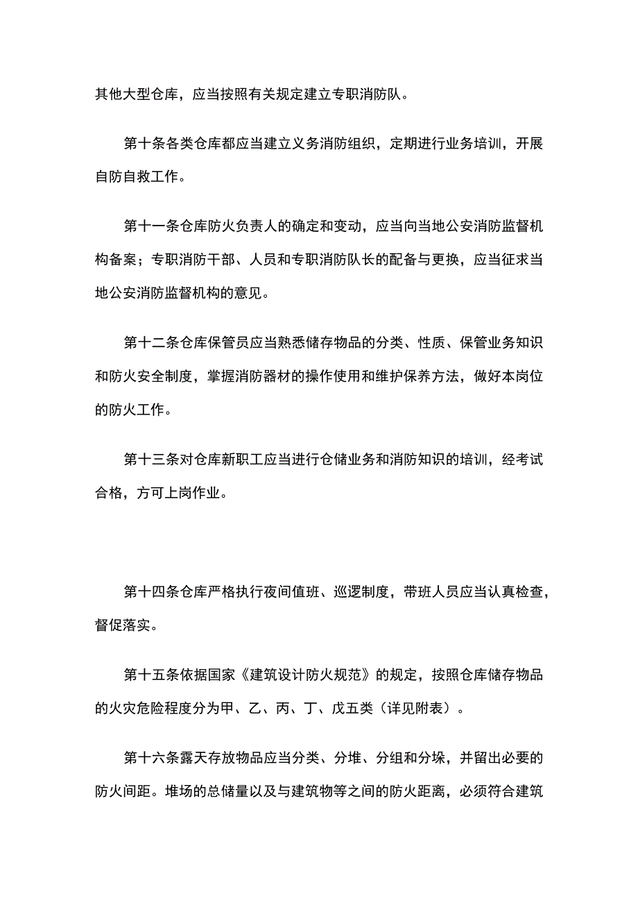 仓库防火安全管理规则.docx_第3页