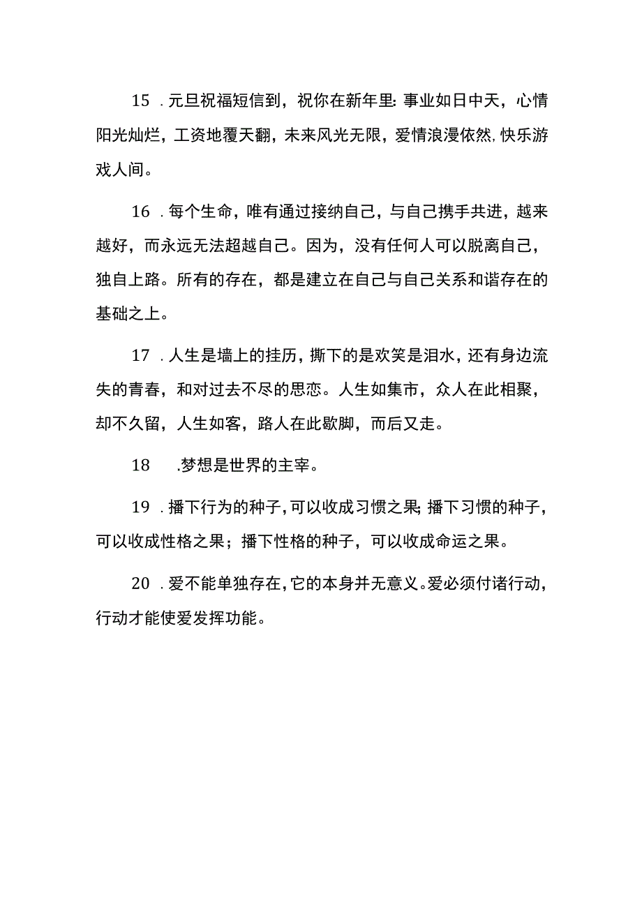 新年寄语简短励志.docx_第3页