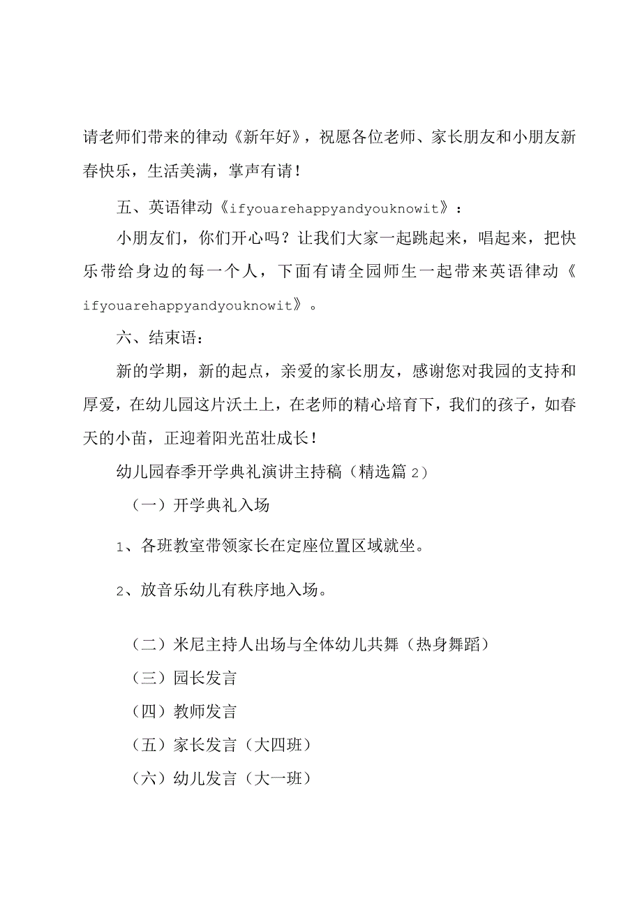 关于幼儿园春季开学典礼演讲主持稿5篇.docx_第2页