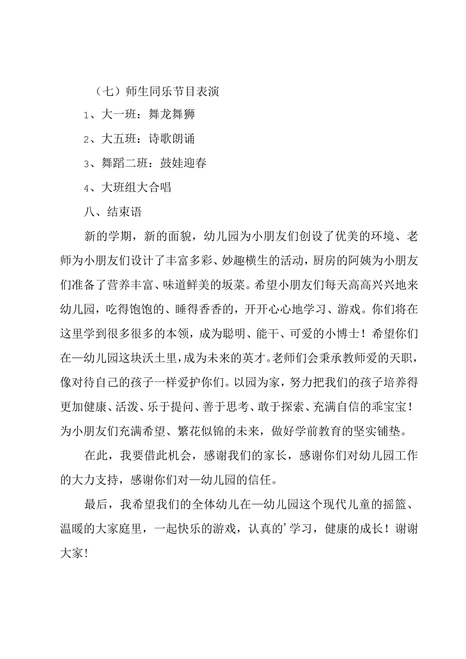 关于幼儿园春季开学典礼演讲主持稿5篇.docx_第3页