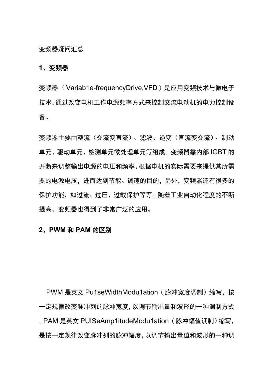 变频器疑问汇总.docx_第1页